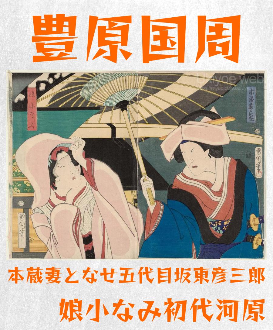 浮世絵、役者絵坂東彦三郎、豊原国周画明治時代初期出版 詳細 ：東京都立図書館デジタルアーカイブ TOKYOアーカイブ