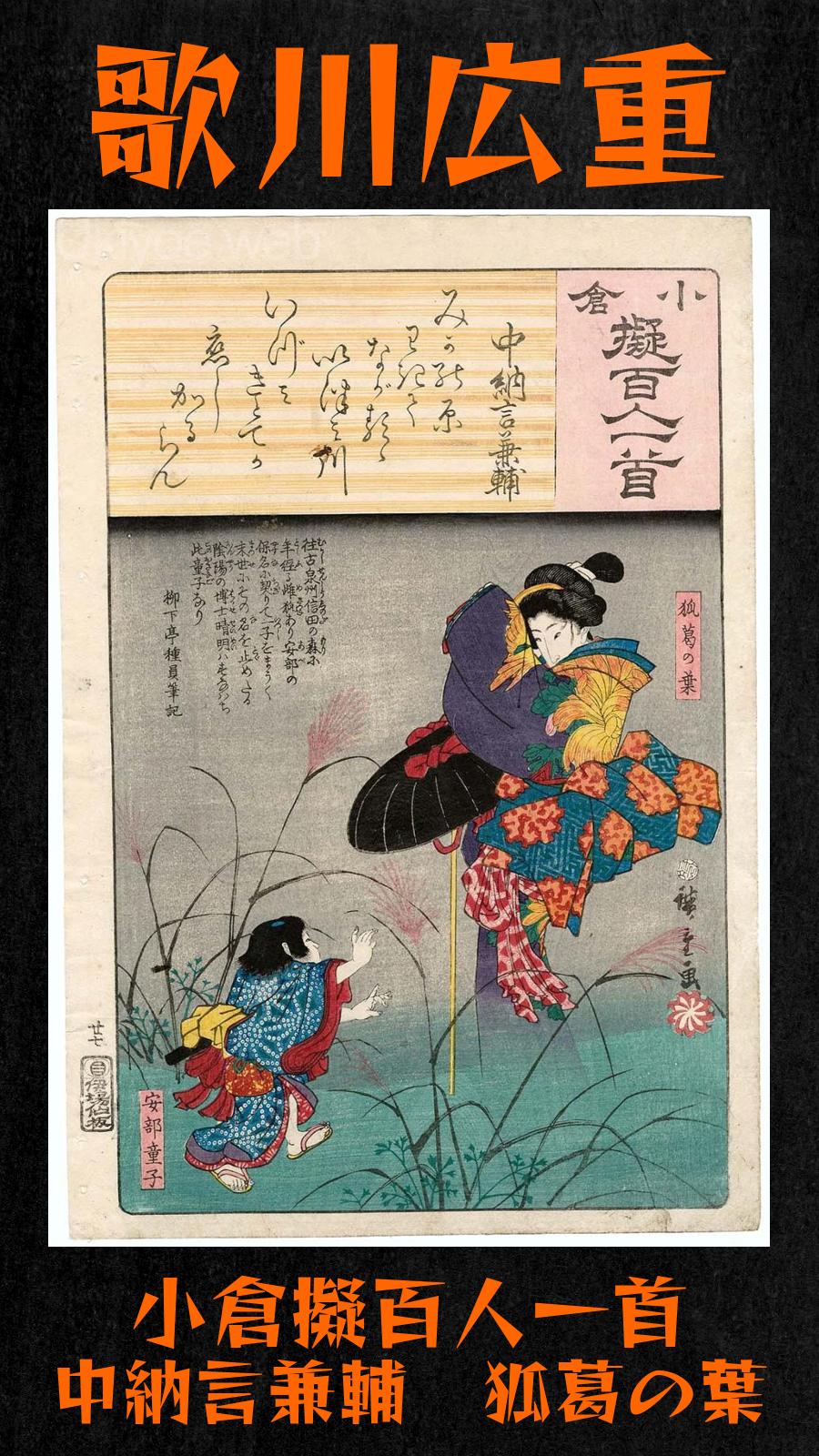 歌川広重 - 小倉擬百人一首 中納言兼輔 狐葛の葉 安部童子