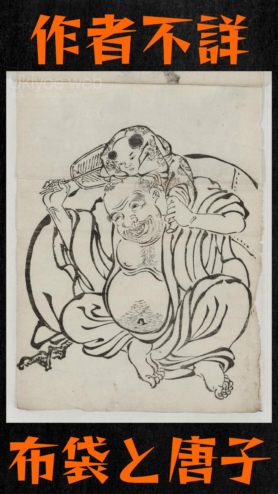 不詳/作者不詳/ロバ人物図/中国画/唐画/布袋屋掛軸HI-44 不詳/作者不詳/ロバ人物図/中国画/唐画/布袋屋掛軸HI-44