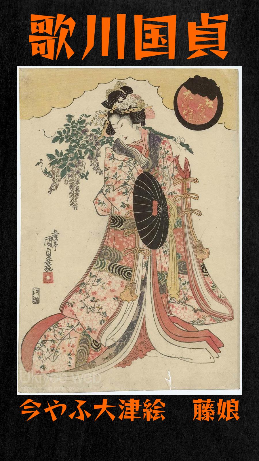 歌舞伎絵// タイトル藤娘 (大作油彩画) 絵画